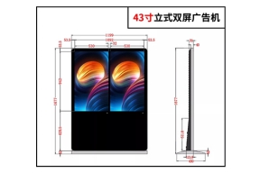 立式双屏广告机43~65寸